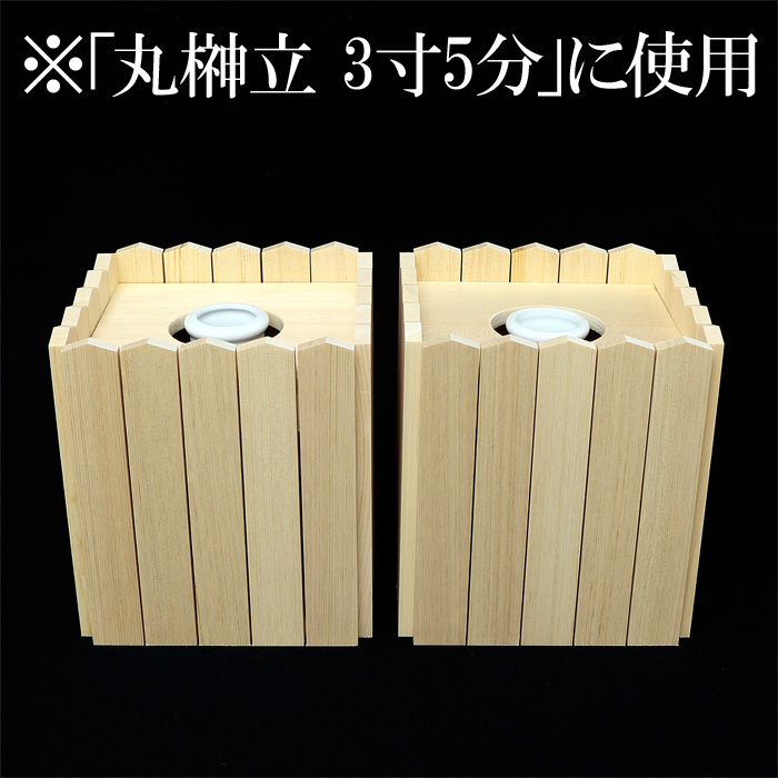 玉垣 4寸