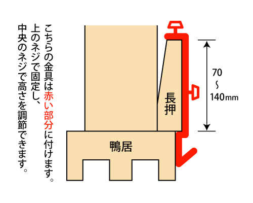 座敷御簾用吊り金具(仙徳自在長押掛金具) 日本製金具 2個一組