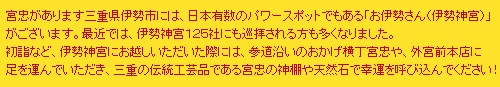 パワースポットならではのおススメ